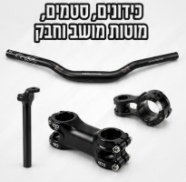 כידונים וסטמים